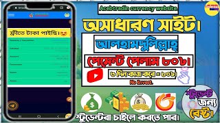 free income site 2022 | online income bd payment bkash 2022 | অনলাইন ইনকাম | earn money