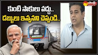 Minister KTR Slams Central Govt over BHEL Patancheru Metro | PM Modi |@SakshiTV