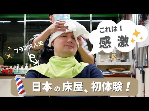 The first experience at the Japanese barber