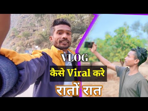 Vlog Video Viral kaise kare 2024।। Vlogs विडियो वायरल कैसे करें 2024 में।। viral Tirck