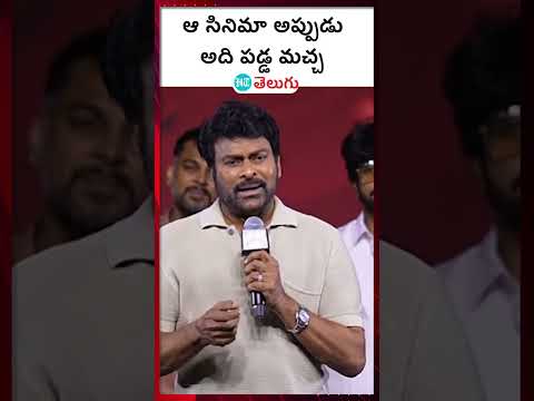 Zebra Movie| ఆ సినిమా అప్పుడు పడ్డాను | HT Telugu #zebramovie #chiranjeevi #satya #tollywoodmovies