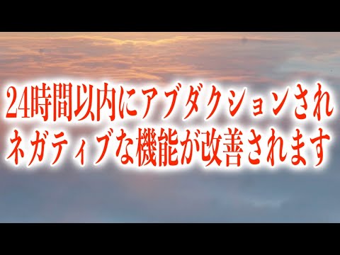 「24時間以内にアブダクションされネガティブな機能が改善され未来型の世界へ順応できる使用へと改良がほどこされます」という啓示のもと降ろされたヒーリング周波数です(a0225)