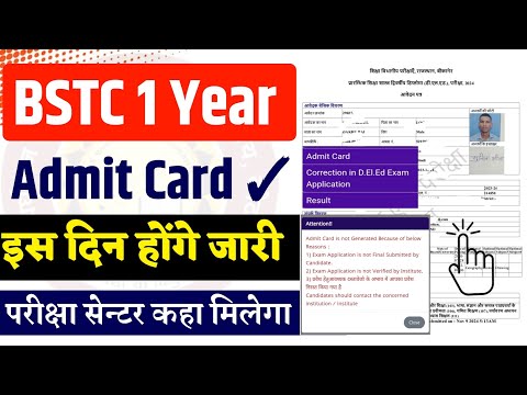 BSTC 1 Year Admit Card 2024 | Bstc 1 Year Admit Card Kaise Nikale | Bstc First Year Admit Card Kab