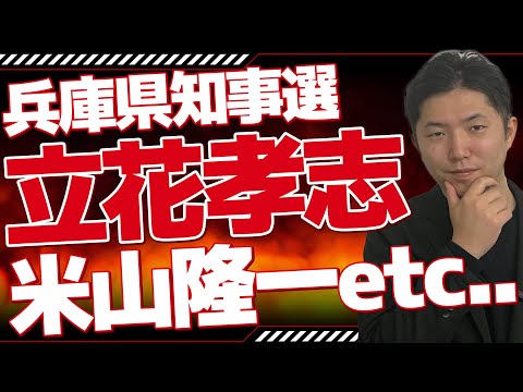 兵庫県知事選とか　誠実に語るということ　米山隆一　百田尚樹　暇空茜　立花孝志　前沢友作の「カブアンド」　ひろゆき　しょぼいファンドを作る他【雑談ライブ】