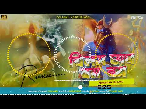 Dj Sanu Hajipur (Jhankar) Hard Bass Toing Mix 🎶 Chilam Chap Bam Bam Shivratri Competition Song 2024