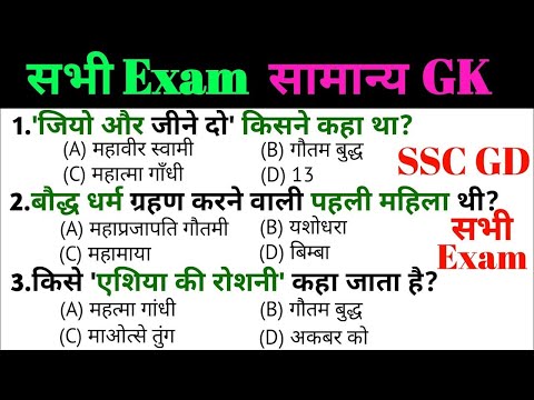 GK/GS Top 45 questions | general knowledge | सामान्य ज्ञान | SSC GD Exam | SSC Exam | up police exam