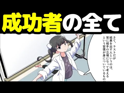 【成功の秘訣】結果を出す人が若い時からやってる事解説【本要約まとめ/作業用/フェルミ】