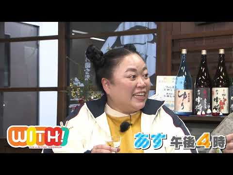 ニッチェが街ぶら㏌会津若松～美酒ガブ飲み＆愛情物語【WITH！】