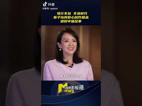 章子怡接受采访谈学习习近平二十大报告感想，网友称其为“文艺界表忠第一人”