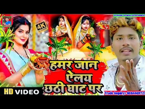 Bansidhar Chaudhary Ka Chhath Geet - उगअ हो सूर्यदेव - Uga Hai Suryadev - New Chhath Puja Song 2023