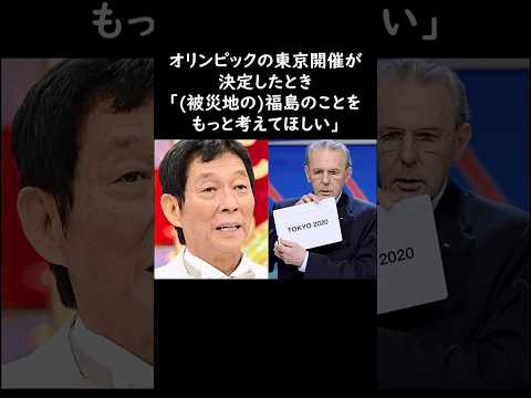 明石家さんま…オリンピック東京開催決定に「もっと福島のことを…」　#明石家さんま #感動する話