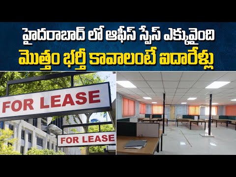 పడిపోయిన కమర్షియల్ స్పేస్ | Commercial Office Space Demand Declined In Hyderabad| Baahuley Promoters