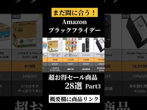 ブラックフライデー超セール商品Part3