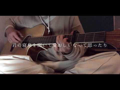 想無/えぬ/covered by しゅん