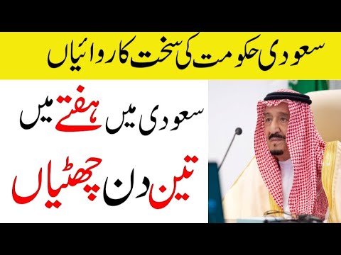 Saudi Company Offer Four Days Leave | Saudi Urdu News Today | Sahil Tricks