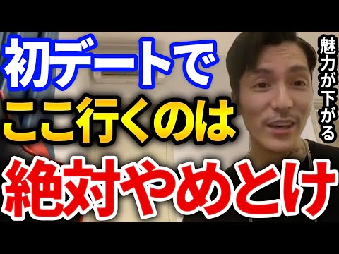 【ふぉい】デートで好きな子とここ行くの絶対やめとけ、特に初デートは最悪だぞ【DJふぉい切り抜き Repezen Foxx レペゼン地球 DJ社長】