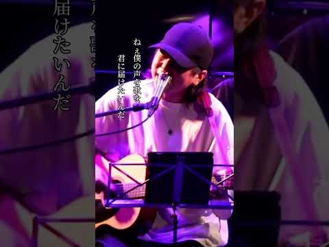 だから僕に時間をください オリジナル曲"君と居たいよって"