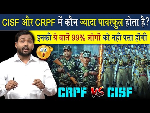 CISF और CRPF में ज्यादा Powerfull कौन होता है? | 99% लोगो की नहीं पता होगी ये बात