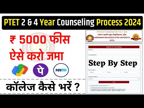 PTET Counselling 2024 |ptet counselling 2024 kaise kare |ptet counselling 2024 documents|Ptet Cutoff