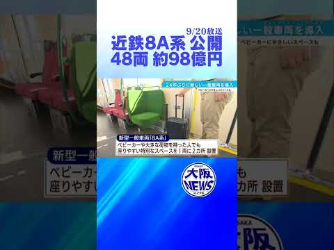 【出発進行】赤白ツートンカラー。緑「やさしば」にも注目❗️24年ぶり近鉄の新型☝️車両輸送完全密着