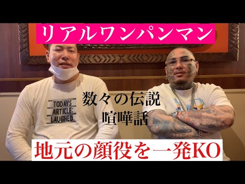 先輩の忠くんとの喧嘩話❗️ワンパン伝説