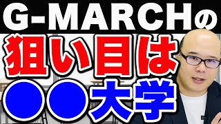 【総合型選抜（AO）入試】G MARCH狙い目大学ランキング