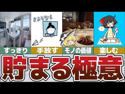 【ゆっくり解説】お金が嫌でも自然と貯まる実践的な節約術と家計管理のコツ【総集編24】