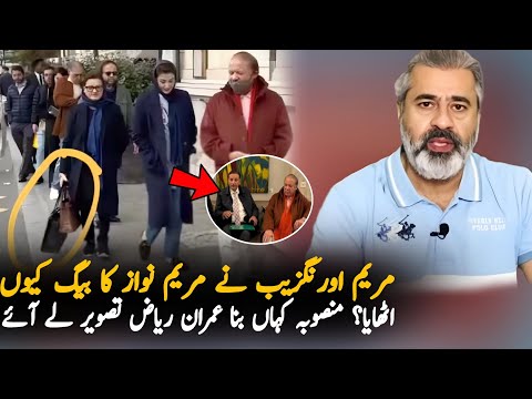 Imran Riaz Expose Nawaz Sharif Latest Video From Switzerland, Analysis | PMLN News Analysis