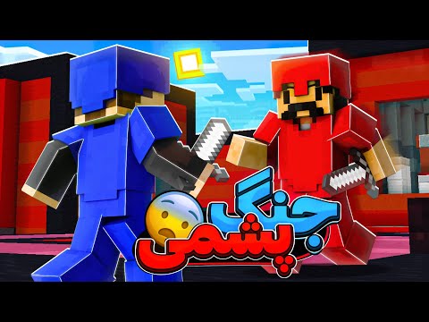 Wool Wars | جنگ بر سر پشم