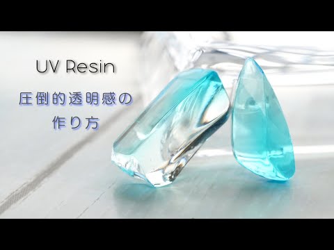 【UVレジン】着色剤を正しく使って透明感を生み出す - UV Resin