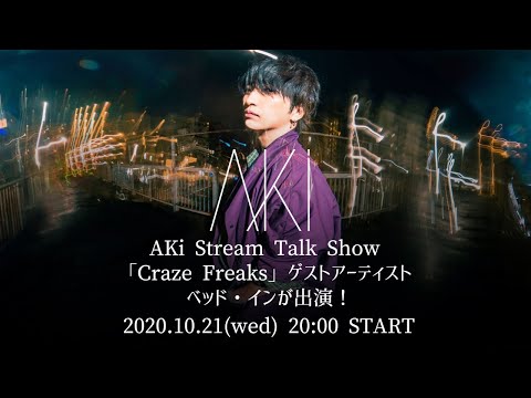 AKi Stream Talk Show 「Craze Freaks」ゲストアーティストより、ベッド・インが出演！