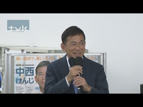 神奈川3区　中西氏が当確