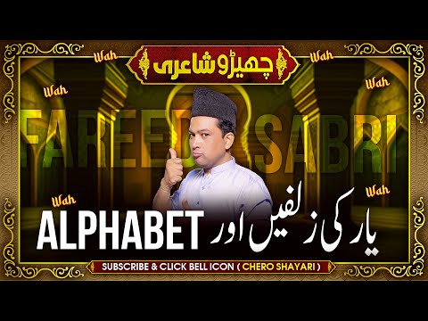 Fareed Sabri | Yaar Ki Zulfain Or Alphabet