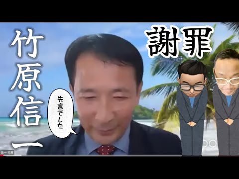 【謝罪動画】竹原信一「議員なんて失業対策だ」発言を訂正し謝罪します🙇‍♂️