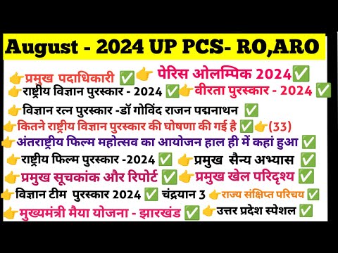 AUGUST MONTH CURRENT AFFAIRS FOR UP PCS AND RO ,ARO@thetransformativeinstitute