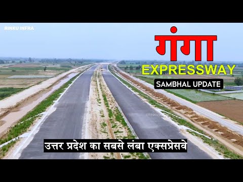 Ganga Expressway Update | #Sambhal | #uttarpradesh