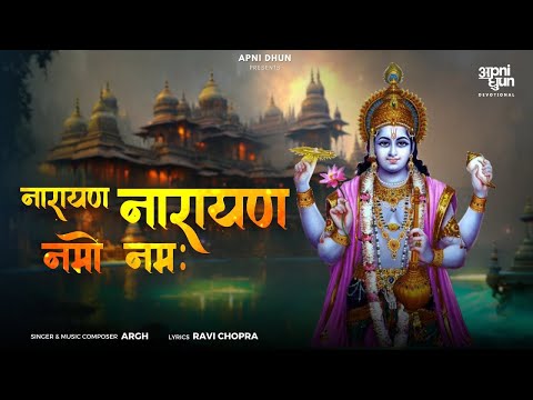 Narayan Narayan Namoh Namah I नारायण नारायण नमों नमः I ARGHYA