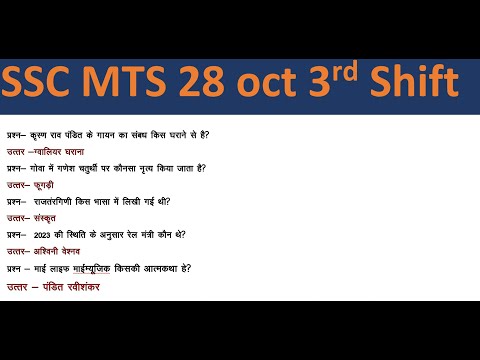 SSC MTS Exam Analysis 2024| SSC MTS Paper analysis Today | 28 oct 3rd shift |ssc mts paper solution