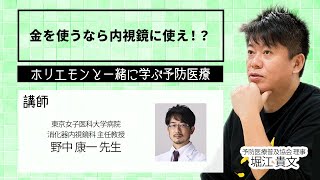 金を使うなら内視鏡に使え！？日本人の約50%が癌と診断される時代にやるべきこととは