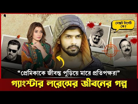 সালমান খানকে হত্যার হুমকি | Lawrence Bishnoi Gang | VOICE OF KHULNA