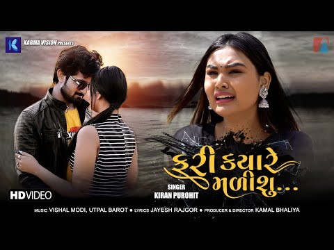 Fari Kyare Malishu | Kiran Purohit | Full Video | New Gujarati Song 2022