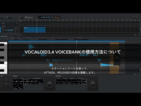 VOCALOID3,4 VOICEBANKの使用方法について