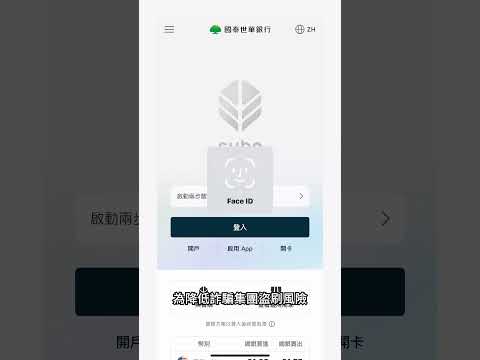 國泰世華CUBE App 安全科技守護 –午夜訊息