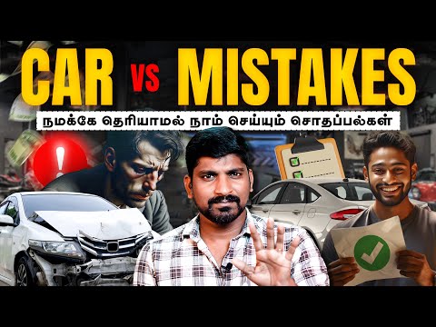 Car வாங்கும் முன் கவனியுங்கள் | Car Insurance vs கார் வாங்கியவர்கள் செய்யும் அஜாக்கிரதை | Tamil