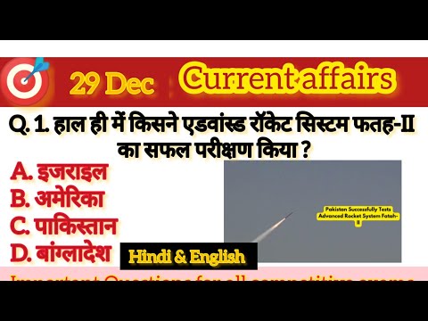 29 December current affairs 2023 || today current affairs || 29 दिसम्बर सामयिकी