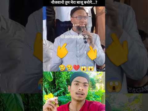 MIM Asaduddin Owaisi Sahab 😢 kya bola ha #shorts #reels #trending #asaduddinowaisi #ytshorts