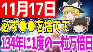 【速報】吉日だらけの「最強すぎる一粒万倍日」が到来します！あなたの願いを現実にするために必ず○○をしましょう！