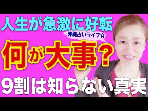 【スピリチュアル】人生がうまくいく人の考え方・習慣！