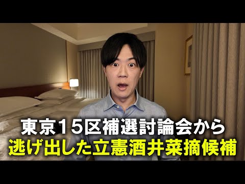 立憲民主党酒井菜摘候補、ネット討論会から逃げ出す　一方で日本保守党飯山あかり候補は顔芸で爪痕を残す/ 読売新聞が捏造報道【今日のニュース24.4.17】