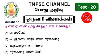 tnpsc group 4 exam in 2024 | vao | MHC exam 2024 | tamil GK question and answer | tnpsc questions